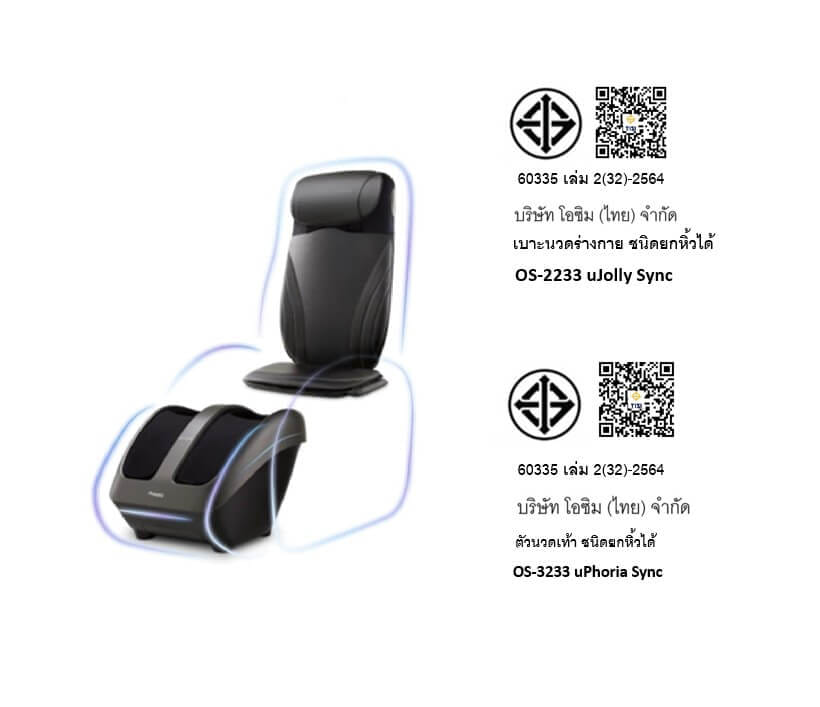 เบาะนวดไฟฟ้า พร้อมเครื่องนวดขาอัจฉริยะ OSIM รุ่น INVISIBLE MASSAGE CHAIR ดำ